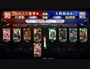 旧大戦の生き残りのワンダー勢がようやく始められた英傑大戦 第三五廻【リーグD/5枚破壊者】