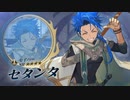 【FGO×FGOACコラボ】『セタンタ』宝具【Fate/Grand Order】