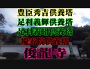 山口市　俊龍寺！