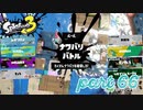 2022秋 Drizzle Seasonカタログレベル100を目指す！！【Splatoon3実況part66】