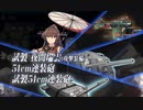 【主力オブ主力、決戦ッ！】支援無し、5-5夜戦ルートを夜瑞雲の大和＆武蔵と駆逐4で行く【記念任務:拡張作戦】