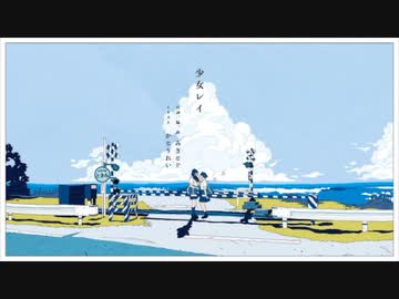 【歌ってみた】少女レイ／エリー【cover】