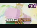 【実況】歪んダム　70機目