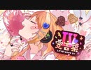 【オリジナルMV】愛言葉Ⅳを活動1周年に15歳が歌ってみた‼︎/まじゅあ。