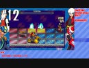 【ロックマンエグゼアドバンスドコレクション】電脳世界へ行きます Part 12