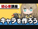 【簡単6ステップ】誰でもキャラクターデザインが出来る方法