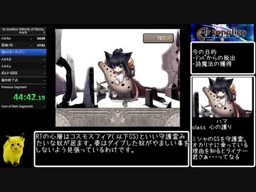 PS2  アルトネリコ1RTA 4時間54分46秒 Part3/12