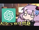 【第三回10秒動画祭】AIのひっかけ問題に挑むゆかり