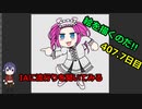 絵を描くのだ【407.7日目】