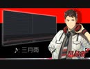 【黒昴宿 ACE -Chinese DEMO-】三月雨【ACE Cover】