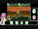 ずんだもんと四国めたんの第4次スーパーロボット大戦S 9話「戦場の愛」