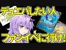 【デュエパ】ファンイベで８時間デュエパしたのが楽しすぎたのをただ伝えたい人【Vlog?】