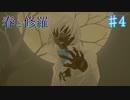 【春と修羅】事件を起こさせないために【#4】