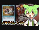 【MTG】パラダイム・シフト【VOICEVOX解説】ずんだもん ＆ 四国めたん