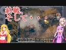 【Iron Harvest】（完結）ボイロ戦記＃９