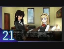 実況 ◇ シロナガス島への帰還 ◇ 第21幕