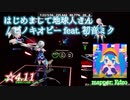 【ビートセイバー】はじめまして地球人さん - ピノキオピー feat. 初音ミク (Expert ranked ☆4.11)【S】