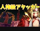 【FGO】人権級アタッカー？ ソドムズビースト／ドラコー性能紹介「螺旋証明世界 リリムハーロット」【ゆっくり解説】【Fate/Grand order】