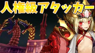 【FGO】人権級アタッカー？ ソドムズビースト／ドラコー性能紹介「螺旋証明世界 リリムハーロット」【ゆっくり解説】【Fate/Grand order】