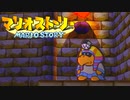 #14【実況】星の精を救え！ペラペラなマリオとたくさんの仲間いくぞ！【マリオストーリー】