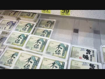 29円の豆腐が39円にしれっと値上げされていた　　ま〰もともと安かったから致し方ないといえばそうだが　ん〰