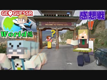 【GeoGuessr】Islandをアイスランドと呼ぶ男の戦い【世界MAP】の感想 2023年5月7日