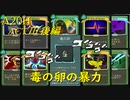 【Slay the Spire】初取得レリック毒の卵のとんでもない強さ ActⅢ後編 part5/6【A20H】