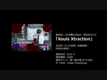 【M3-2023春】MSGEX「Lasting Dream 2023」【第四回メタルコンピ 】