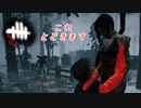 【蔵黒】久しぶりじゃ～ん、元気してた！？【Dead by Daylight】