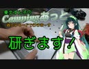 東北ずん子のCampingあっと14　「ナイフを研ぎます！」省エネモード
