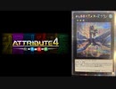 【No.17】深海皇 vs フルバーン【遊戯王マスターデュエル(アトリビュート4)】