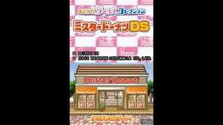 [DS]あこがれガールズコレクション ミスタードーナツDS FULL SOUND TRACK