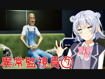 【i'm on observation duty】異常監視員、六花&花梨⑦【CeVIO実況】