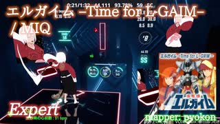 【ビートセイバー】エルガイム –Time for L‐GAIM– - MIQ (Expert)【SS】