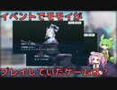 【ブルアカ】イベントでモモイがプレイしていたゲームは？ (VOICEVOX)