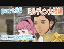 ファイアーエムブレム風花雪月をマイペースに実況プレイー金鹿編ー　part96
