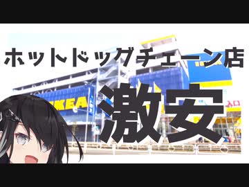 【車載動画】引きこもりオタクですがツーリングさせてください！【IKEA編】