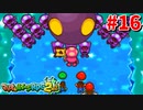 マリオで最も黒いと噂されるRPG 【マリオ&ルイージRPG2×2】 #16