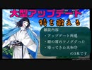 大型アップデート、経験値2倍で特を鍛える(その1)　とうらぶ実況極20230426　【刀剣乱舞Online】