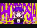 *フォトプシア／Rafu*【歌ってみた】