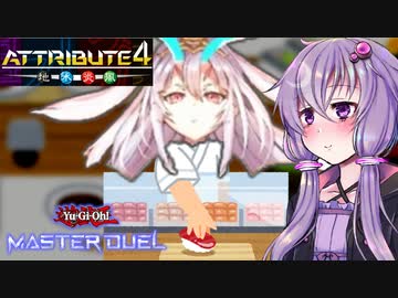 【遊戯王マスターデュエル】イベントで寿司を握る倶利伽羅天童【アトリビュート4】