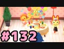 【実況】美味そうな住人しか住めナイ島を作ろう【あつまれ どうぶつの森】 #132
