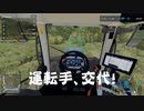 ＦＳ２２【農家さん、ごめんなさい！】これはゲームです（第1回）・・・アルバイトで材木を回収・・・「今度はファーミングシュミレーター22で、はしゃいでいます」