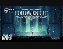 挑戦したいです【Hollow Knight】#16