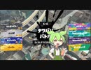 【第三回10秒動画祭】スプラトゥーンコラボするずんだもん【コラボ】