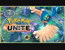 寝る前にポケユナ初心者ランク　エキスパート帯【ポケモンユナイト】【ジュナイパー】