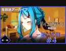 【サイコロサイコ】サイコパスと恋人にりたい…#2-4【ゲーム実況】