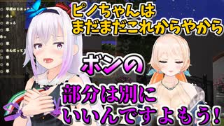 異星のボンキュッボンの人たちの話で盛り上がるピノ様とみりりちゃん【どっとライブ切り抜き】