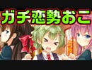 【生徒会戦争】#139　自分だって悪く言ってたのに他人が言うと擁護する人達【PRIMAL×HEARTS】