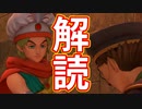 EP116【Switch版ドラクエ11実況】極力低レベルで進みたかった